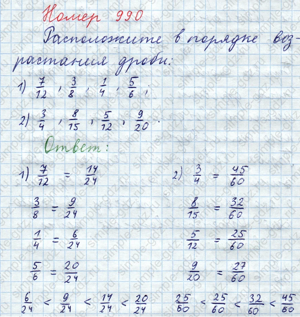 matematika class-5  Математика 5 класс учебник Мерзляк, Полонский - 1 Часть страница 990 ответ 990