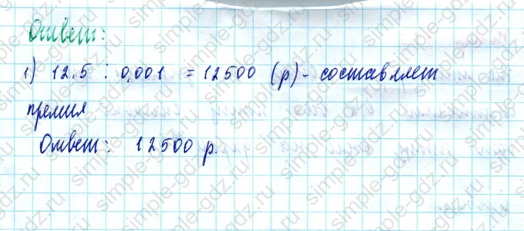 matematika class-5  Математика 5 класс учебник Мерзляк, Полонский - 1 Часть страница 991 ответ 991