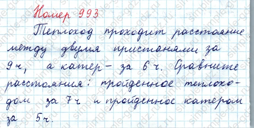 matematika class-5  Математика 5 класс учебник Мерзляк, Полонский - 1 Часть страница 993 ответ 993