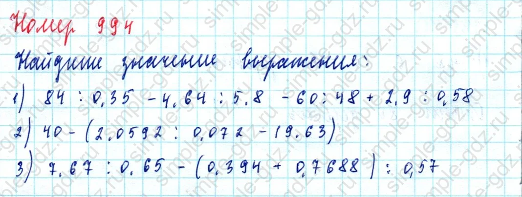 matematika class-5  Математика 5 класс учебник Мерзляк, Полонский - 1 Часть страница 994 ответ 994