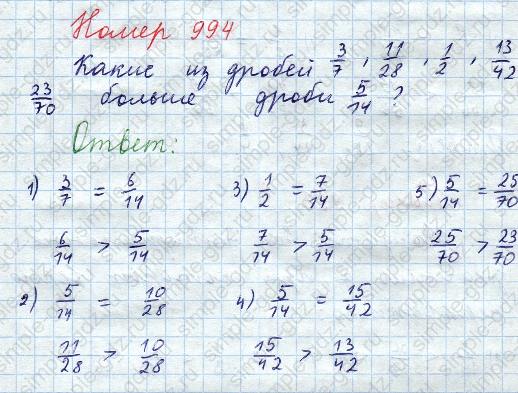 matematika class-5  Математика 5 класс учебник Мерзляк, Полонский - 1 Часть страница 994 ответ 994