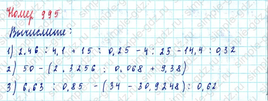matematika class-5  Математика 5 класс учебник Мерзляк, Полонский - 1 Часть страница 995 ответ 995