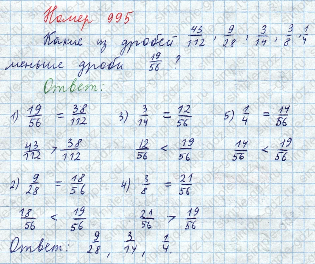 matematika class-5  Математика 5 класс учебник Мерзляк, Полонский - 1 Часть страница 995 ответ 995
