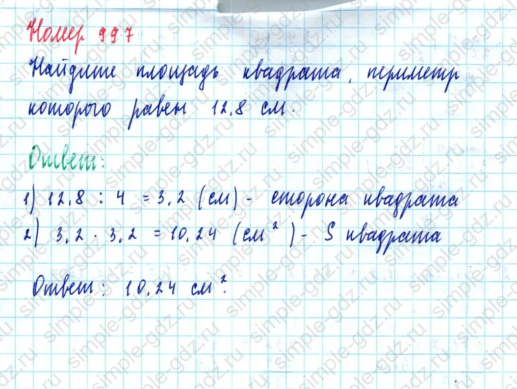 matematika class-5  Математика 5 класс учебник Мерзляк, Полонский - 1 Часть страница 997 ответ 997