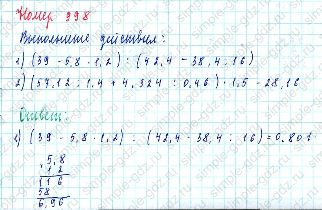 matematika class-5  Математика 5 класс учебник Мерзляк, Полонский - 1 Часть страница 998 ответ 998