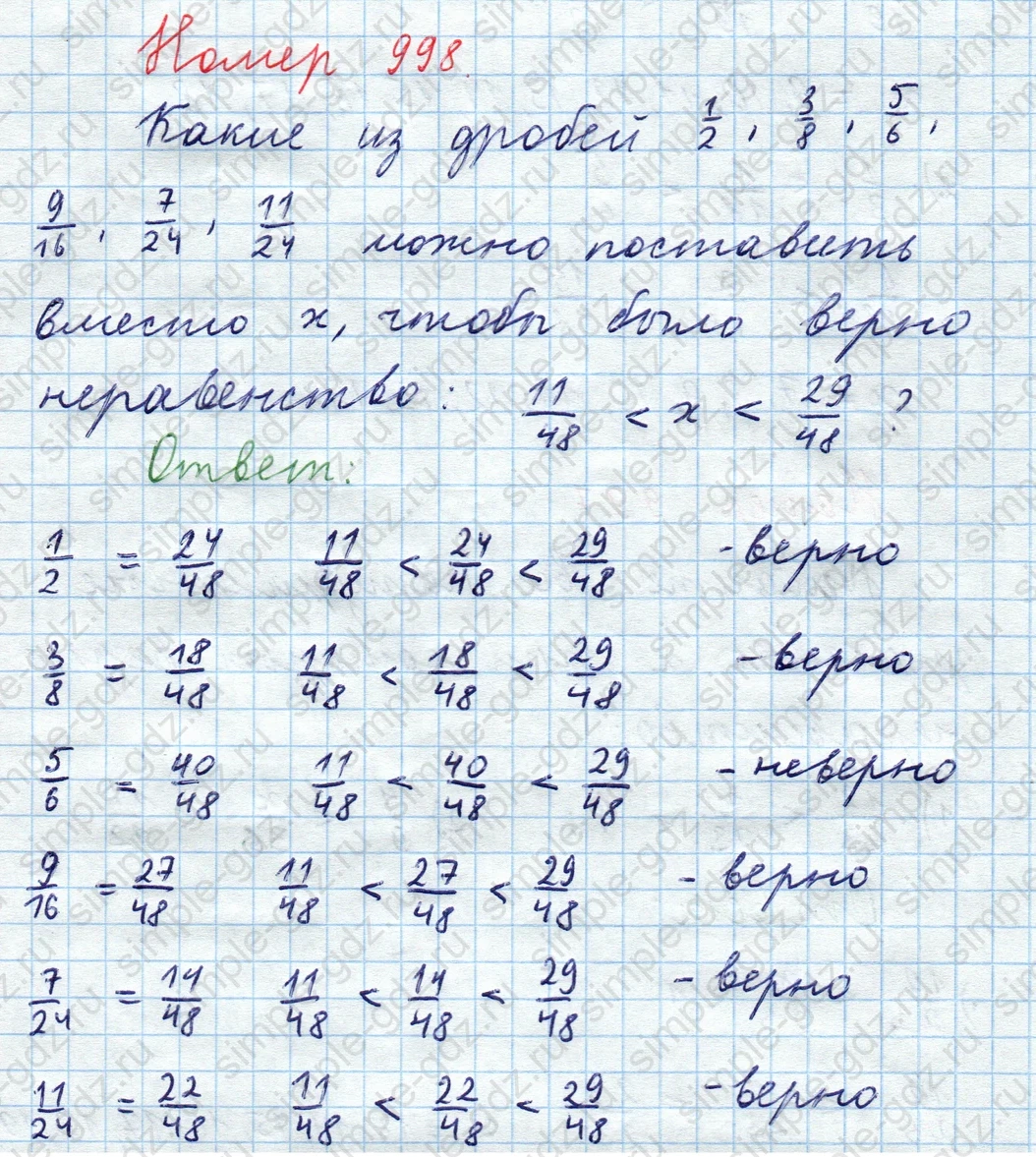matematika class-5  Математика 5 класс учебник Мерзляк, Полонский - 1 Часть страница 998 ответ 998