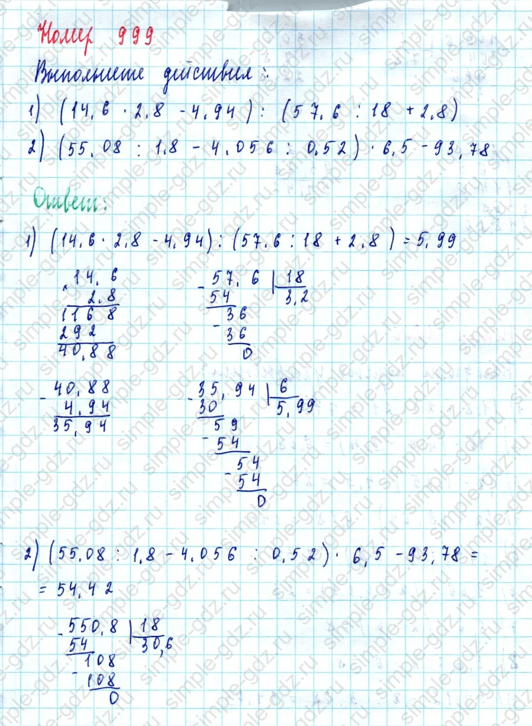 matematika class-5  Математика 5 класс учебник Мерзляк, Полонский - 1 Часть страница 999 ответ 999