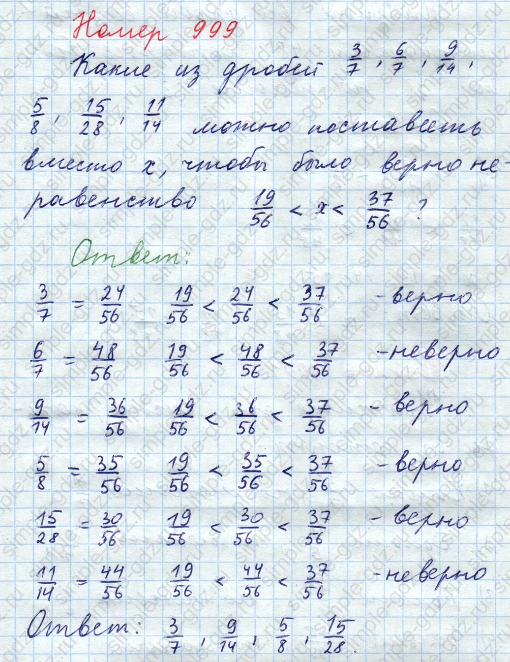matematika class-5  Математика 5 класс учебник Мерзляк, Полонский - 1 Часть страница 999 ответ 999