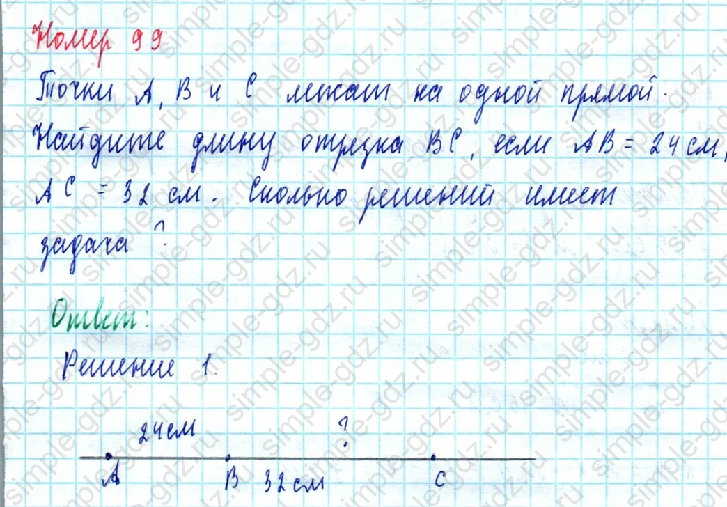 matematika class-5  Математика 5 класс учебник Мерзляк, Полонский - 1 Часть страница 99 ответ 99