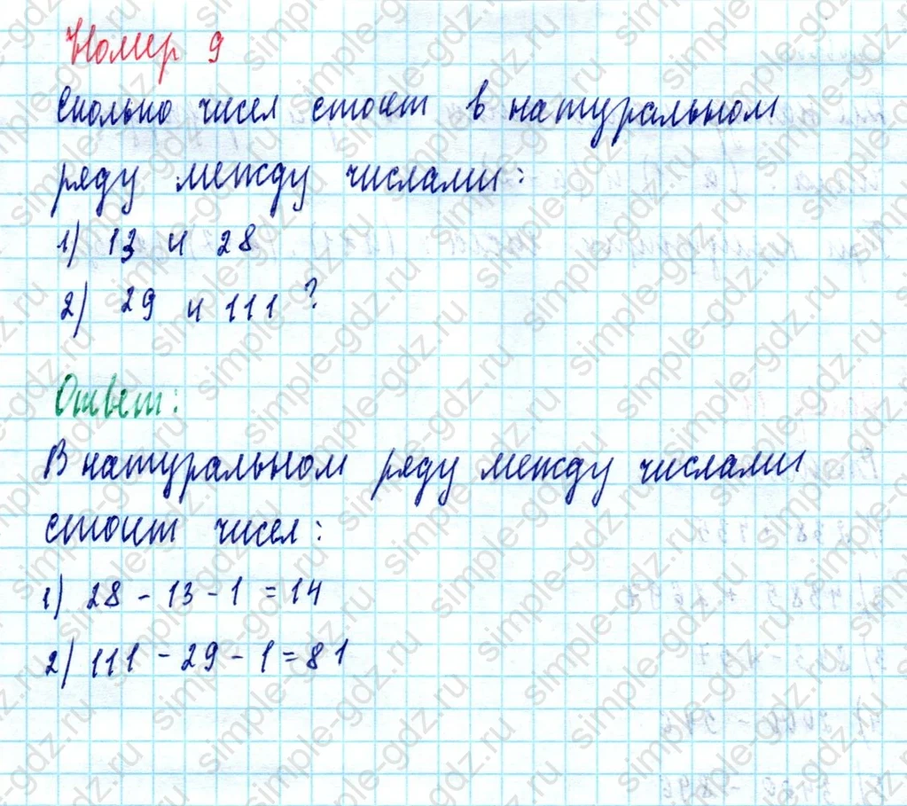 matematika class-5  Математика 5 класс учебник Мерзляк, Полонский - 1 Часть страница 9 ответ Номер 9