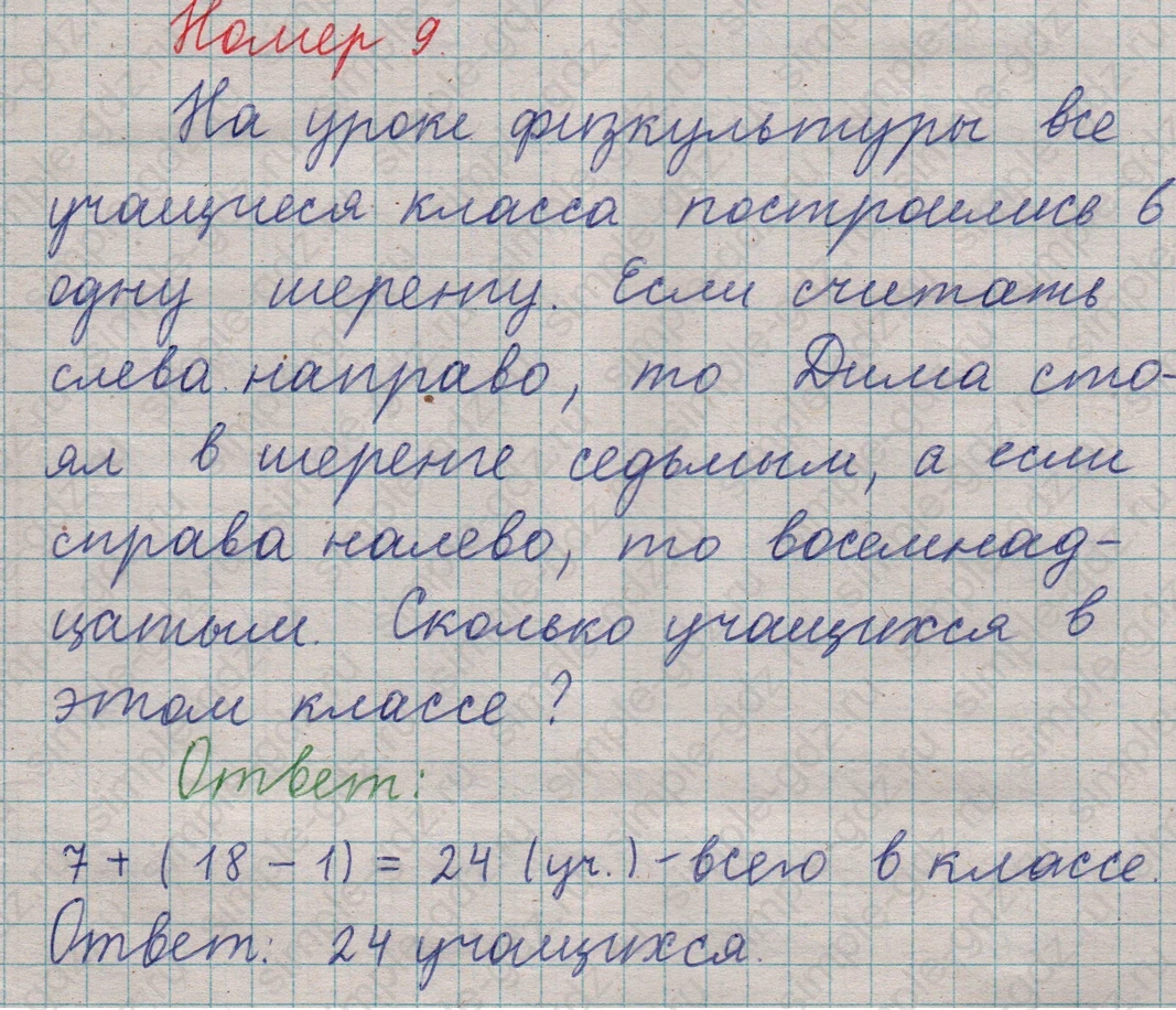 matematika class-5  Математика 5 класс учебник Мерзляк, Полонский - 1 Часть страница 9 ответ Номер 9
