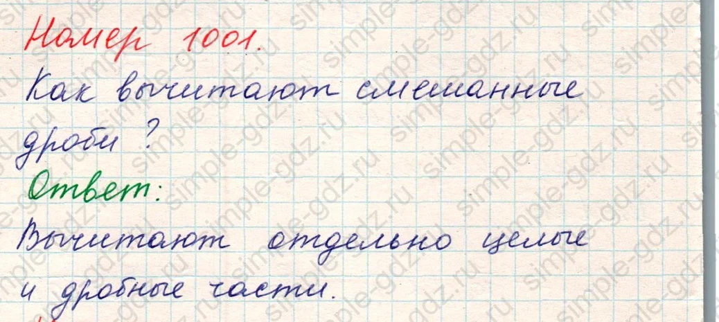 matematika class-5 Математика 5 класс учебник Никольский, Потапов - 1 Часть страница Номер 1001 ответ Номер 1001