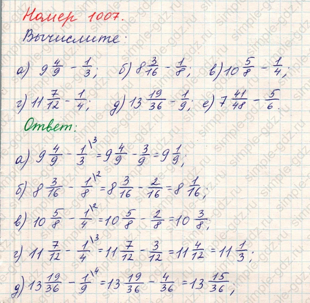 matematika class-5 Математика 5 класс учебник Никольский, Потапов - 1 Часть страница Номер 1007 ответ Номер 1007