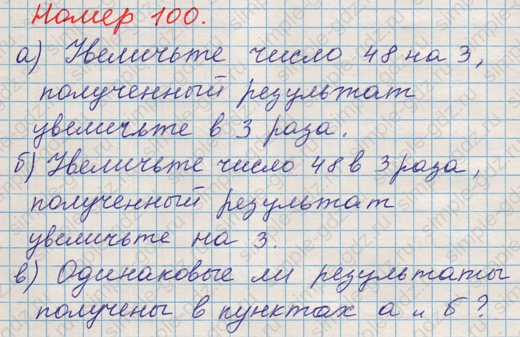 matematika class-5 Математика 5 класс учебник Никольский, Потапов - 1 Часть страница Номер 100 ответ Номер 100
