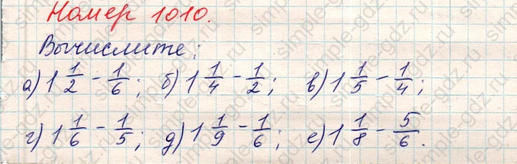 matematika class-5 Математика 5 класс учебник Никольский, Потапов - 1 Часть страница Номер 1010 ответ Номер 1010