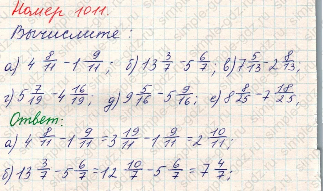matematika class-5 Математика 5 класс учебник Никольский, Потапов - 1 Часть страница Номер 1011 ответ Номер 1011
