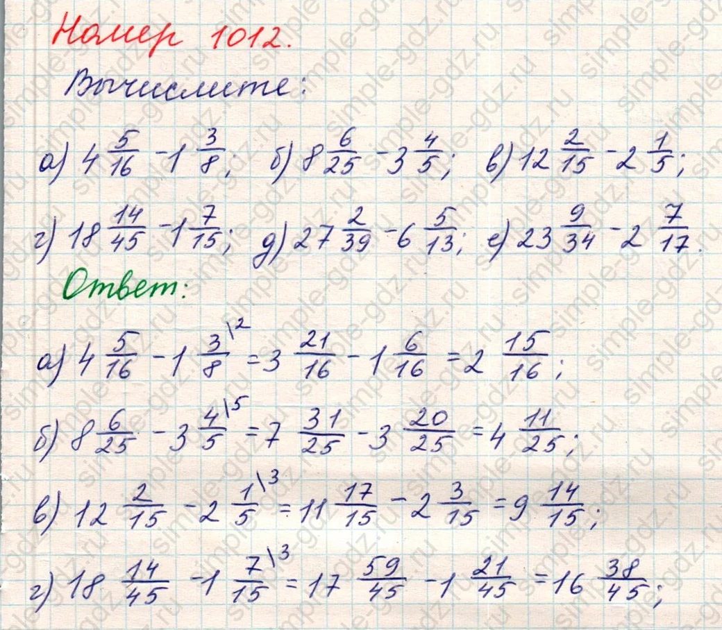 matematika class-5 Математика 5 класс учебник Никольский, Потапов - 1 Часть страница Номер 1012 ответ Номер 1012