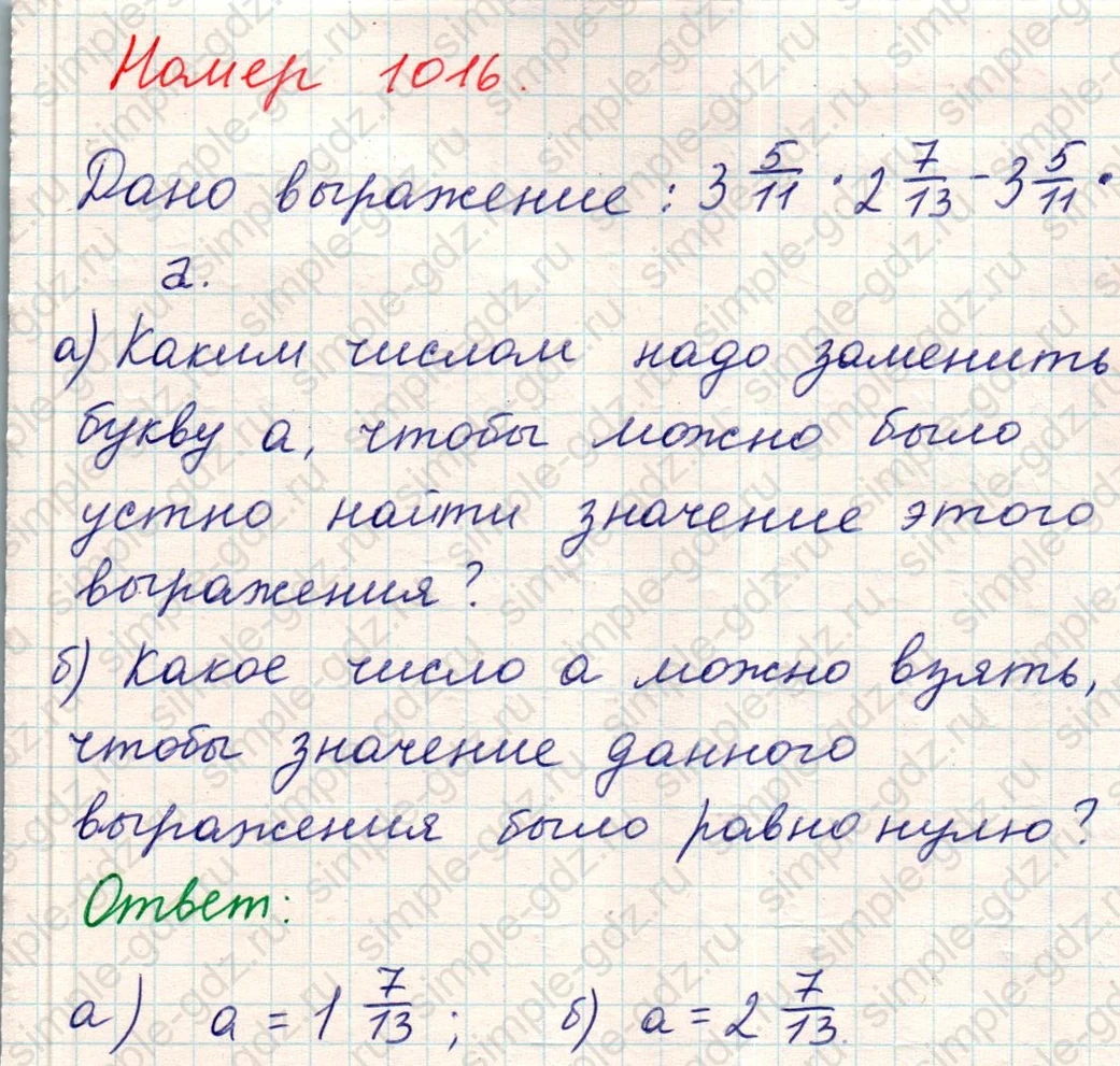 matematika class-5 Математика 5 класс учебник Никольский, Потапов - 1 Часть страница Номер 1016 ответ Номер 1016