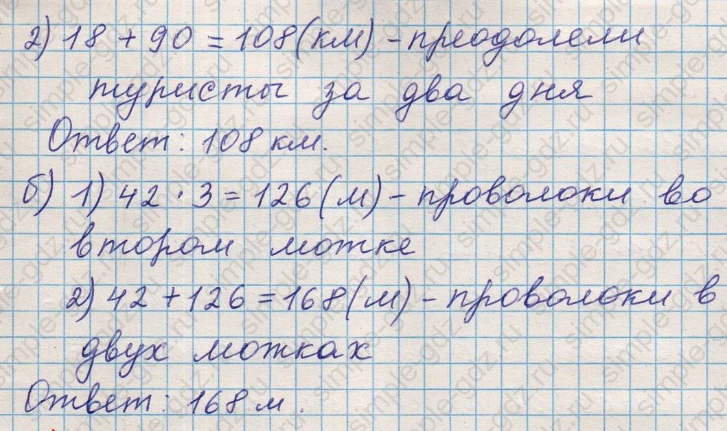 matematika class-5 Математика 5 класс учебник Никольский, Потапов - 1 Часть страница Номер 101 ответ Номер 101