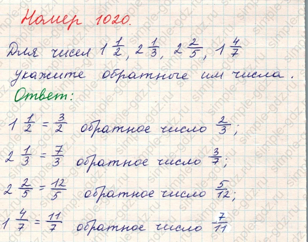matematika class-5 Математика 5 класс учебник Никольский, Потапов - 1 Часть страница Номер 1020 ответ Номер 1020