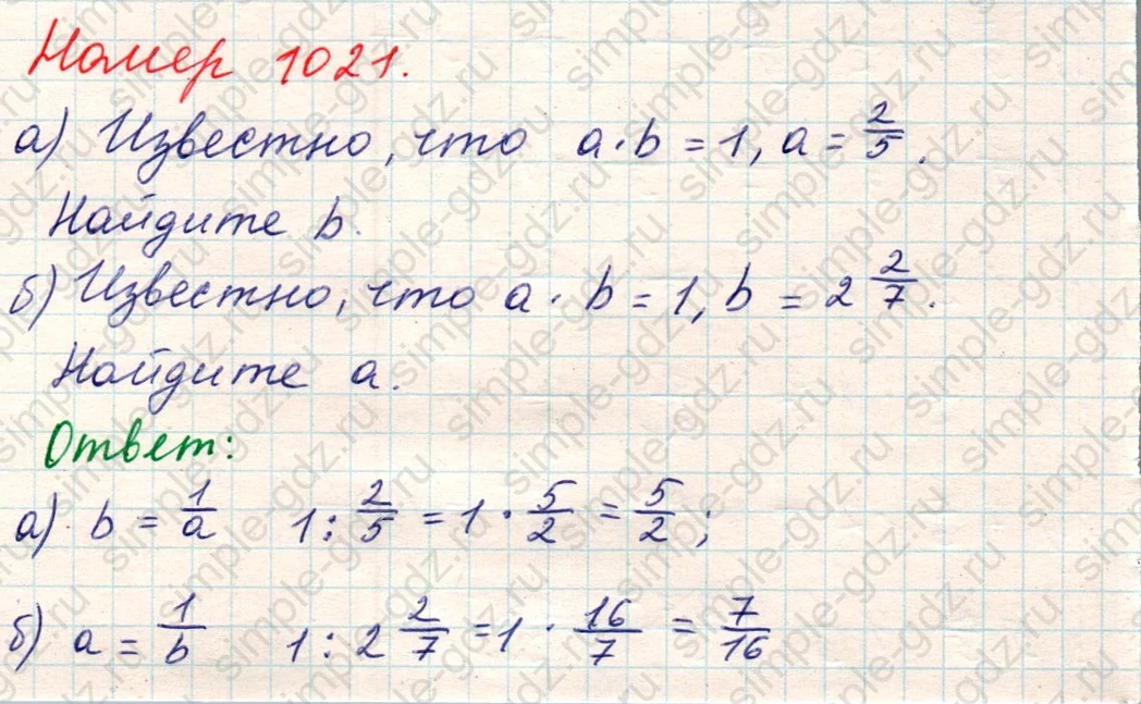 matematika class-5 Математика 5 класс учебник Никольский, Потапов - 1 Часть страница Номер 1021 ответ Номер 1021