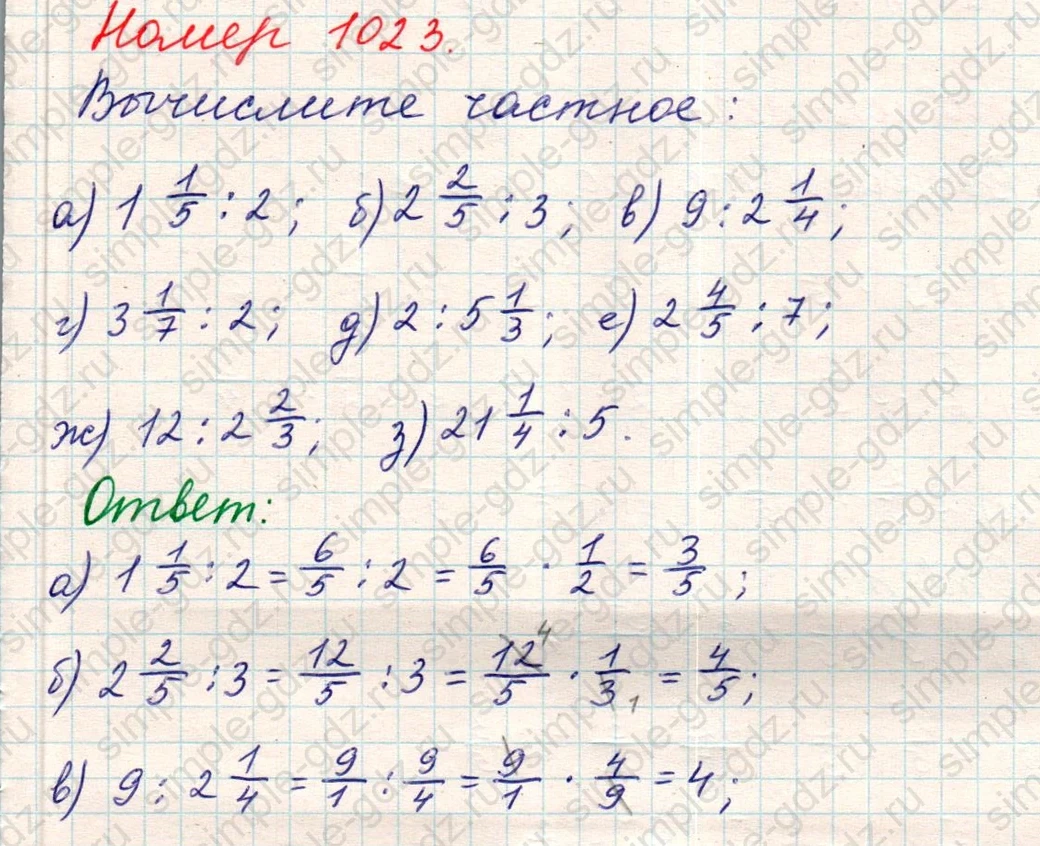matematika class-5 Математика 5 класс учебник Никольский, Потапов - 1 Часть страница Номер 1023 ответ Номер 1023