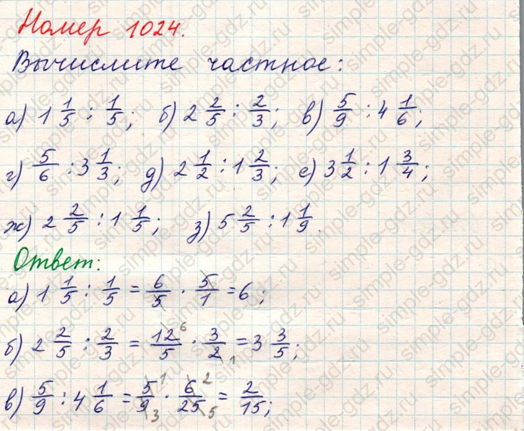 matematika class-5 Математика 5 класс учебник Никольский, Потапов - 1 Часть страница Номер 1024 ответ Номер 1024