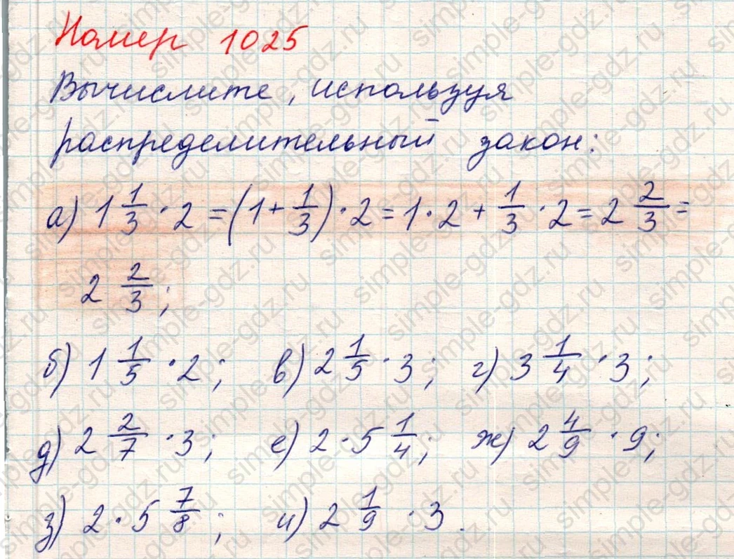 matematika class-5 Математика 5 класс учебник Никольский, Потапов - 1 Часть страница Номер 1025 ответ Номер 1025