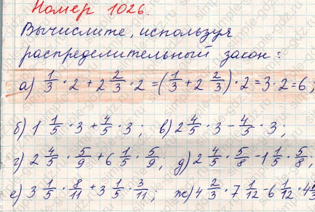 matematika class-5 Математика 5 класс учебник Никольский, Потапов - 1 Часть страница Номер 1026 ответ Номер 1026