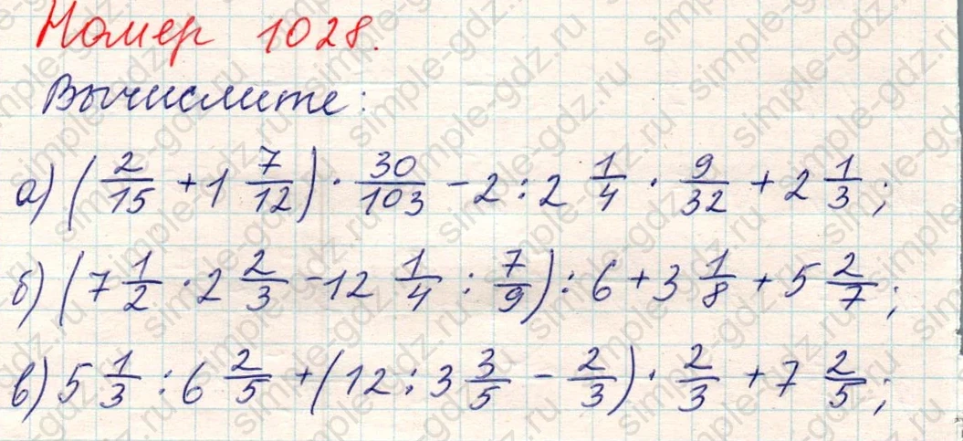matematika class-5 Математика 5 класс учебник Никольский, Потапов - 1 Часть страница Номер 1028 ответ Номер 1028