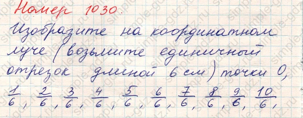 matematika class-5 Математика 5 класс учебник Никольский, Потапов - 1 Часть страница Номер 1030 ответ Номер 1030