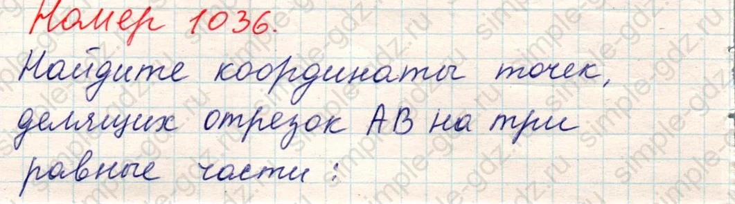 matematika class-5 Математика 5 класс учебник Никольский, Потапов - 1 Часть страница Номер 1036 ответ Номер 1036