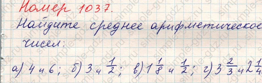 matematika class-5 Математика 5 класс учебник Никольский, Потапов - 1 Часть страница Номер 1037 ответ Номер 1037