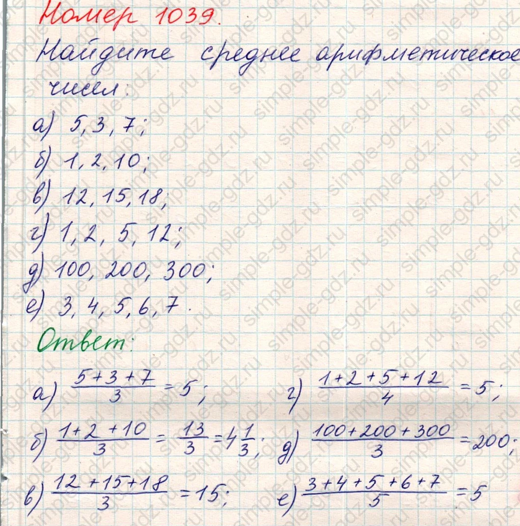 matematika class-5 Математика 5 класс учебник Никольский, Потапов - 1 Часть страница Номер 1039 ответ Номер 1039