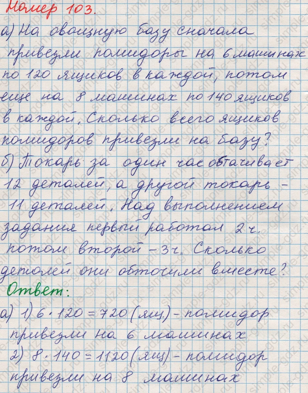 matematika class-5 Математика 5 класс учебник Никольский, Потапов - 1 Часть страница Номер 103 ответ Номер 103