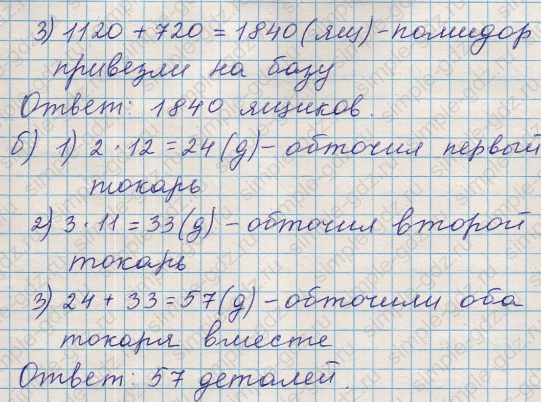 matematika class-5 Математика 5 класс учебник Никольский, Потапов - 1 Часть страница Номер 103 ответ Номер 103