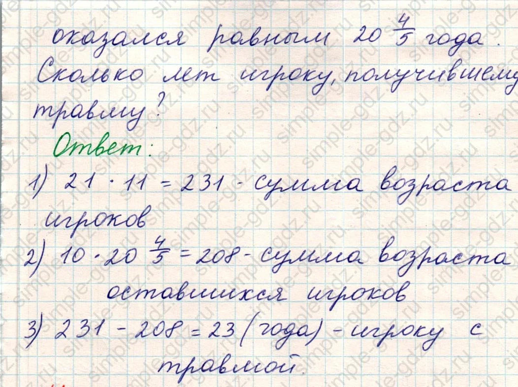 matematika class-5 Математика 5 класс учебник Никольский, Потапов - 1 Часть страница Номер 1041 ответ Номер 1041