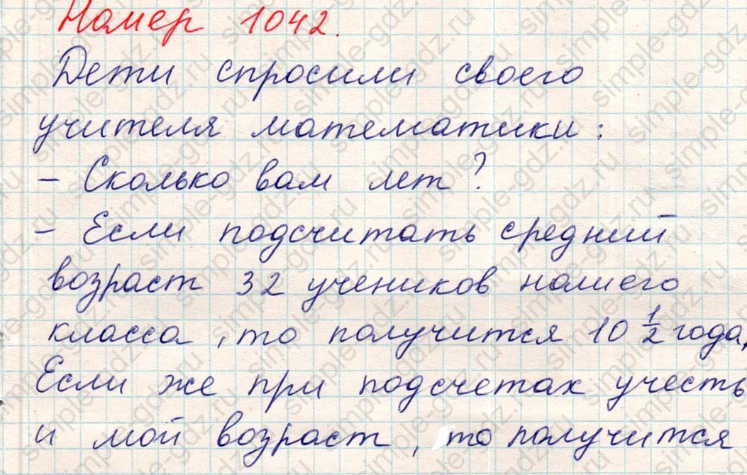 matematika class-5 Математика 5 класс учебник Никольский, Потапов - 1 Часть страница Номер 1042 ответ Номер 1042