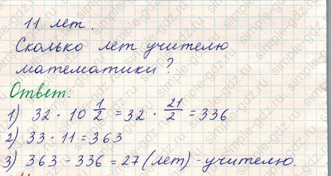 matematika class-5 Математика 5 класс учебник Никольский, Потапов - 1 Часть страница Номер 1042 ответ Номер 1042