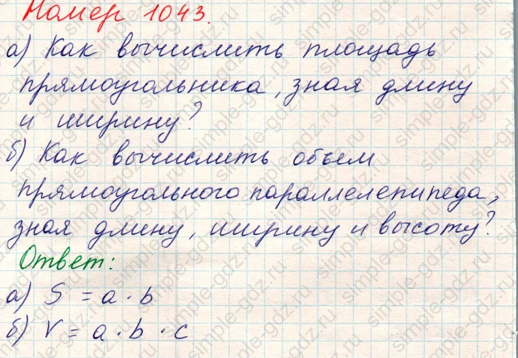 matematika class-5 Математика 5 класс учебник Никольский, Потапов - 1 Часть страница Номер 1043 ответ Номер 1043