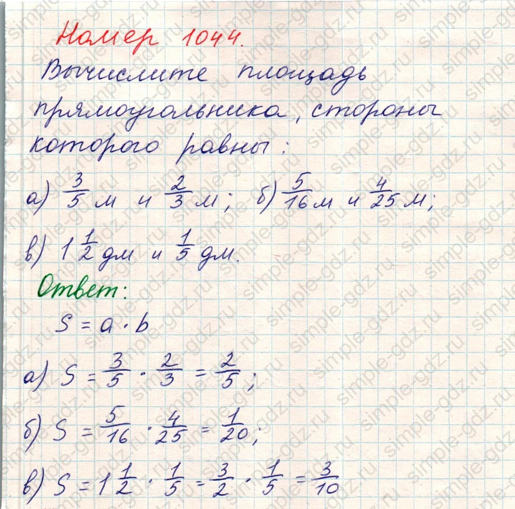 matematika class-5 Математика 5 класс учебник Никольский, Потапов - 1 Часть страница Номер 1044 ответ Номер 1044