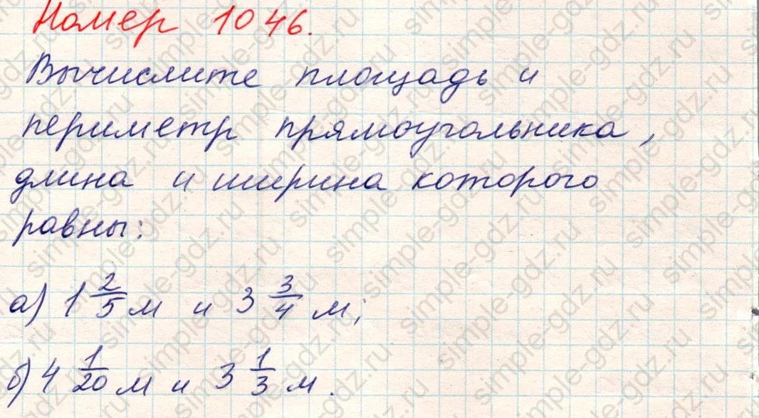 matematika class-5 Математика 5 класс учебник Никольский, Потапов - 1 Часть страница Номер 1046 ответ Номер 1046