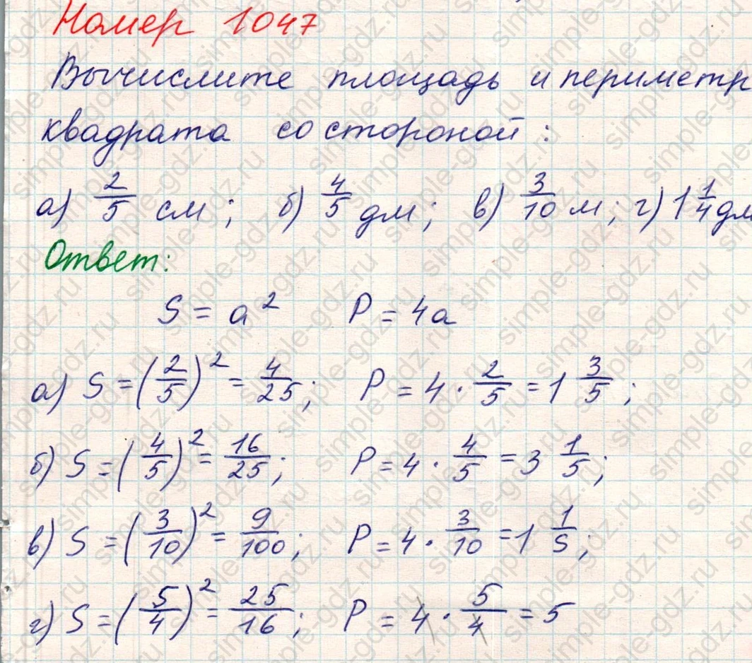 matematika class-5 Математика 5 класс учебник Никольский, Потапов - 1 Часть страница Номер 1047 ответ Номер 1047