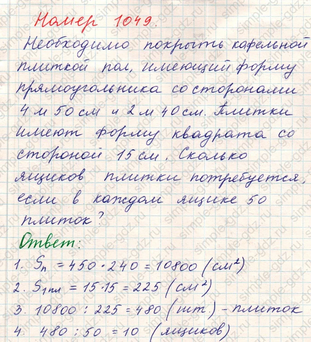 matematika class-5 Математика 5 класс учебник Никольский, Потапов - 1 Часть страница Номер 1049 ответ Номер 1049