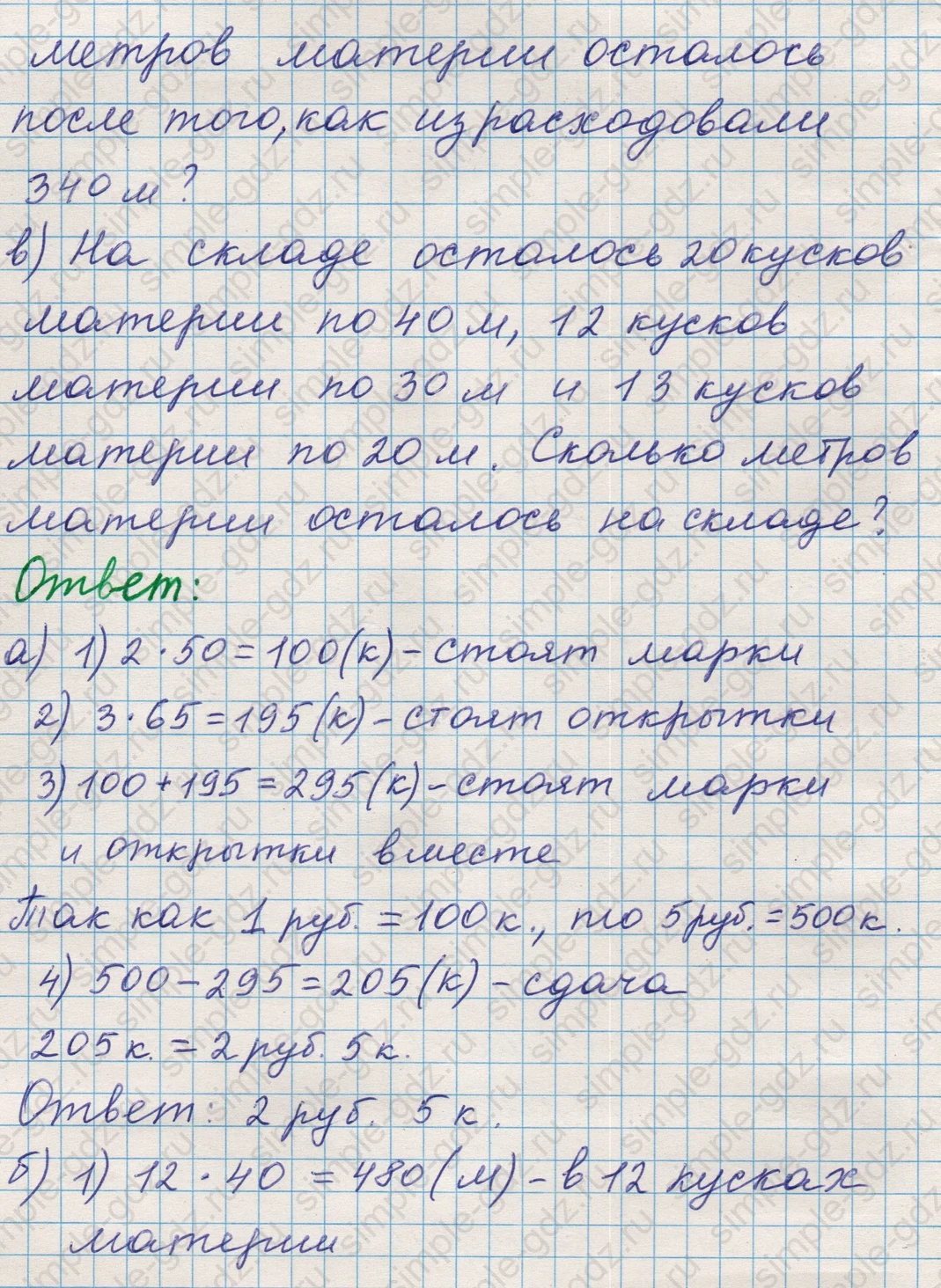 matematika class-5 Математика 5 класс учебник Никольский, Потапов - 1 Часть страница Номер 104 ответ Номер 104