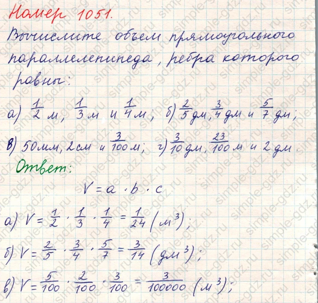 matematika class-5 Математика 5 класс учебник Никольский, Потапов - 1 Часть страница Номер 1051 ответ Номер 1051
