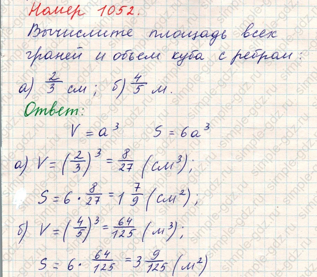 matematika class-5 Математика 5 класс учебник Никольский, Потапов - 1 Часть страница Номер 1052 ответ Номер 1052