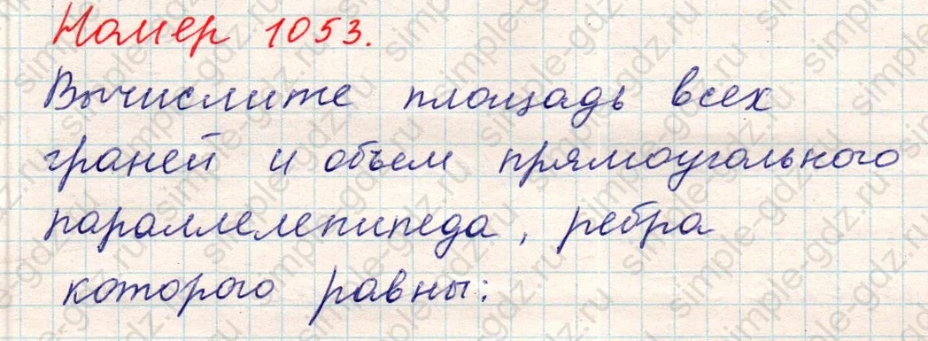 matematika class-5 Математика 5 класс учебник Никольский, Потапов - 1 Часть страница Номер 1053 ответ Номер 1053