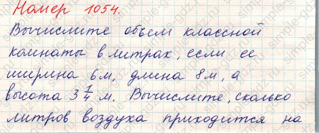 matematika class-5 Математика 5 класс учебник Никольский, Потапов - 1 Часть страница Номер 1054 ответ Номер 1054