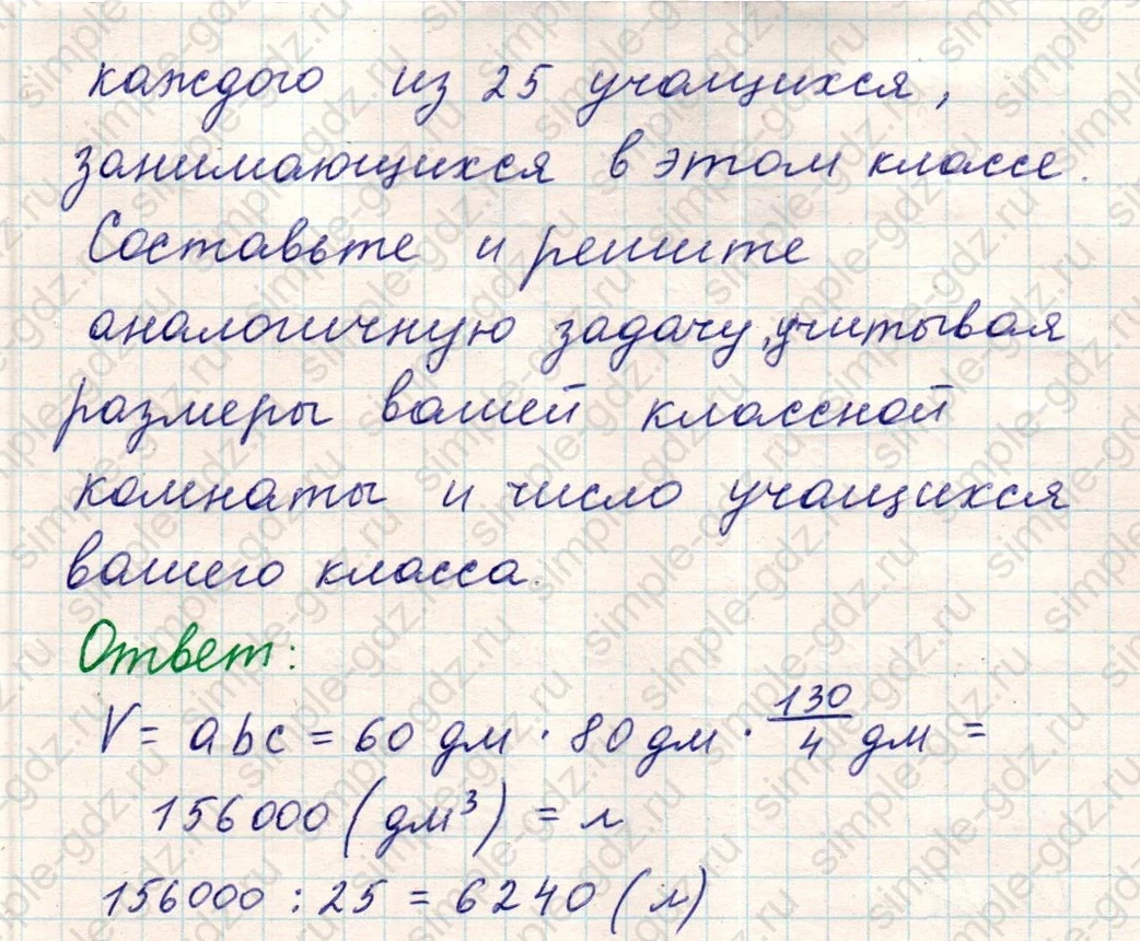 matematika class-5 Математика 5 класс учебник Никольский, Потапов - 1 Часть страница Номер 1054 ответ Номер 1054